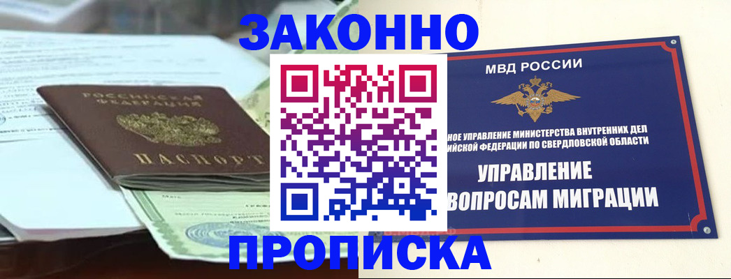временная прописка в Ивдели