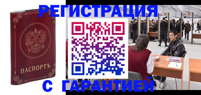 прописка законно в Ивдели