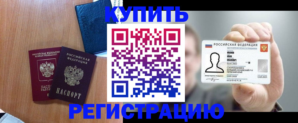 временная регистрация для всех в Ивдели